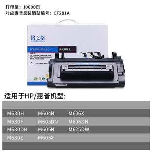 M604n碳粉M60 630z 格之格CF281A硒鼓81A墨盒M630h粉盒630f 630dn