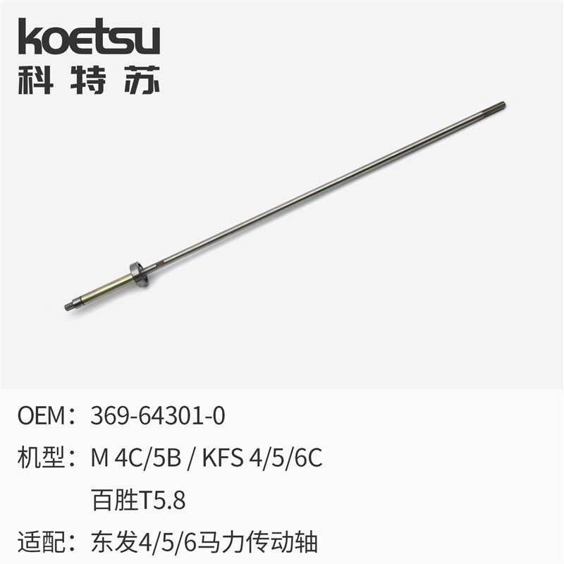 KOETSU科特苏 传动轴螺旋桨轴适配东发船外机花键轴钓鱼船推进器