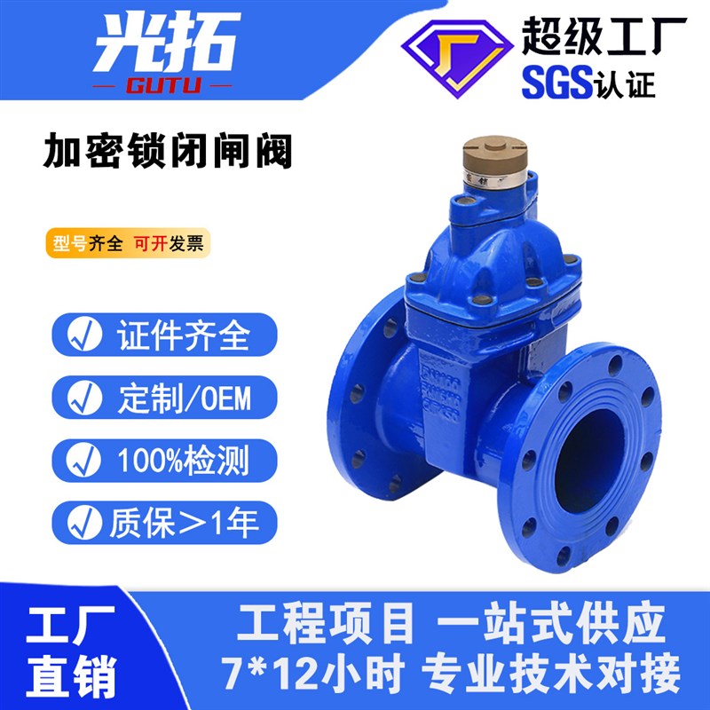 光拓阀门加密闸阀磁性防盗法兰闸阀JMZ45X水表前阀门球墨铸铁
