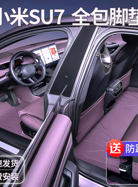 适用于小米su7车脚垫专车专用全包围25款创世版酥7内饰紫色地毯垫