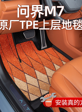AITO问界M7脚垫地毯上层毯子鸿蒙专用五座六座星空智驾PRO版ultra