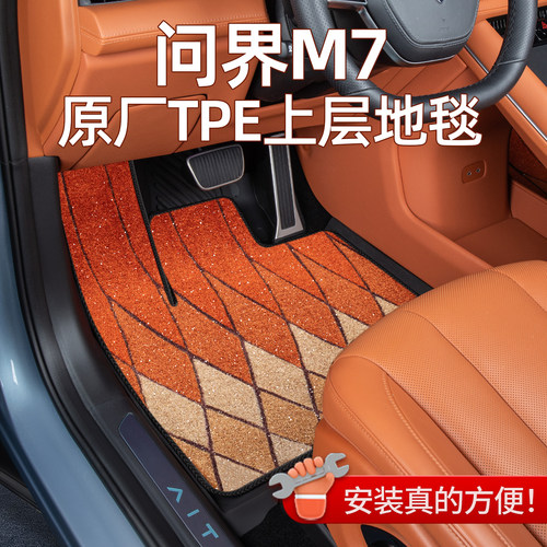 问界m7上层地毯尽显高端三秒安装