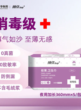 新华随依消毒级360mm加长夜用卫生巾绵柔姨妈巾极薄透气防漏日夜