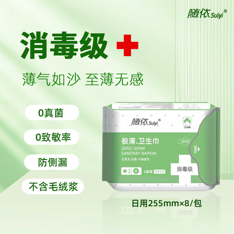 新华随依消毒级卫生巾绵柔姨妈巾超薄透气防漏日用夜用255mm全天