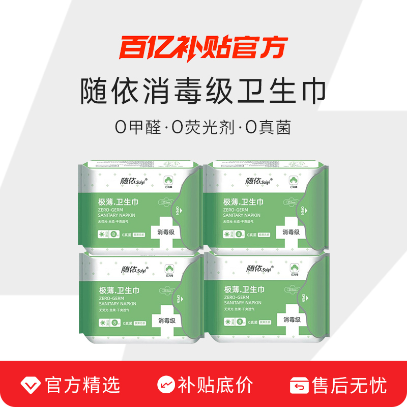 新华随依消毒级卫生巾255mm日用