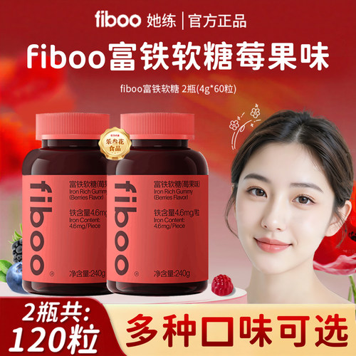 fiboo她练富铁软糖元气铁软糖