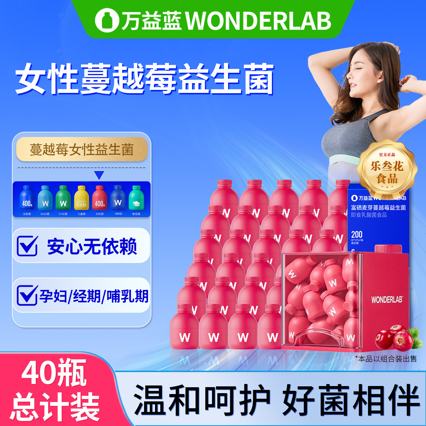 万益蓝wonderlab蔓越莓女性益生菌小粉瓶正品
