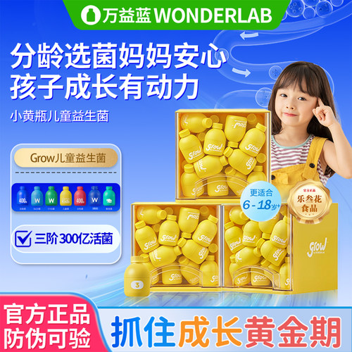 万益蓝WonderLab儿童益生菌宝宝肠胃道呵护双歧杆菌