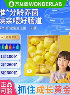万益蓝grow 1/2/3阶少年儿童宝宝益生菌吸收菌小黄瓶肠胃益生菌
