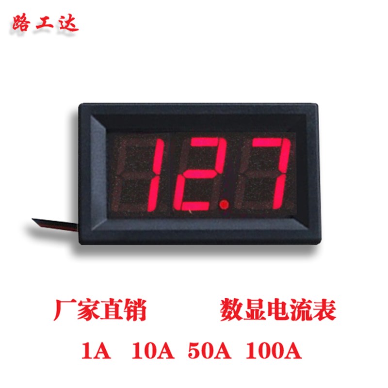 直流电流表1A 10A 50A 100A 数字表头 带微调数显电流表 带外壳