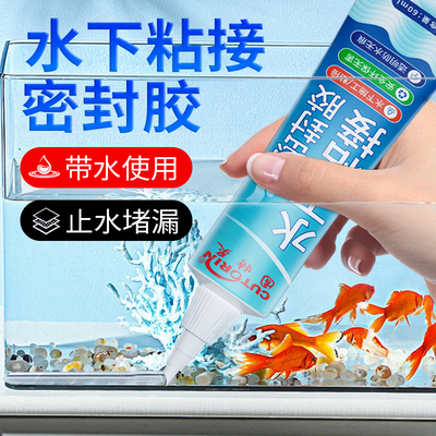 防水堵漏胶鱼缸水池带水修补专用水中胶水下粘接防水密封胶玻璃胶