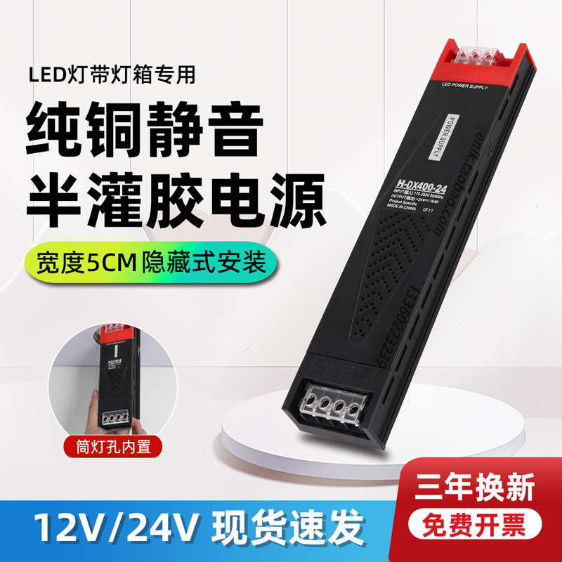 led超薄半灌胶变压器220转12v24v线性灯电源灯带发光字灯箱广告牌