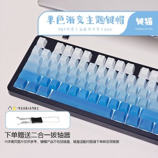 键猫单色渐变侧刻键帽机械键盘透光原厂正刻客制化键帽五面热升华