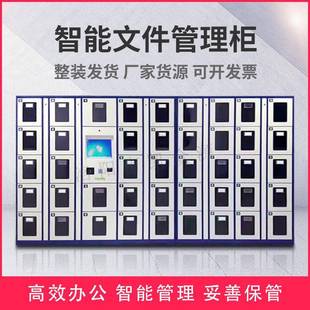 智能文件柜回单柜流转柜交互柜政务大厅银行自助联网柜软硬件一体