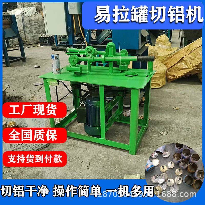 双人易拉罐剥铝机手动露露罐子剥盖机器家用红牛罐啤酒罐切盖机