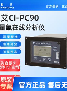 上海CI-PC90微量氧在线分析仪氧气氧含量浓度纯度测氧检测仪