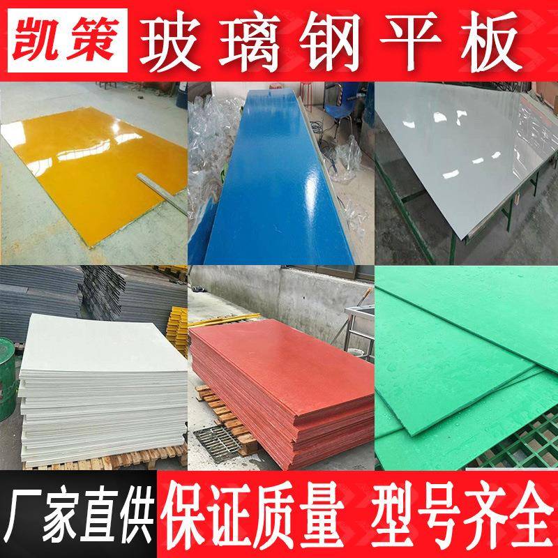 玻璃钢平板绝缘防滑采光瓦玻璃纤维拉挤平板胶衣平板冷藏车用板材