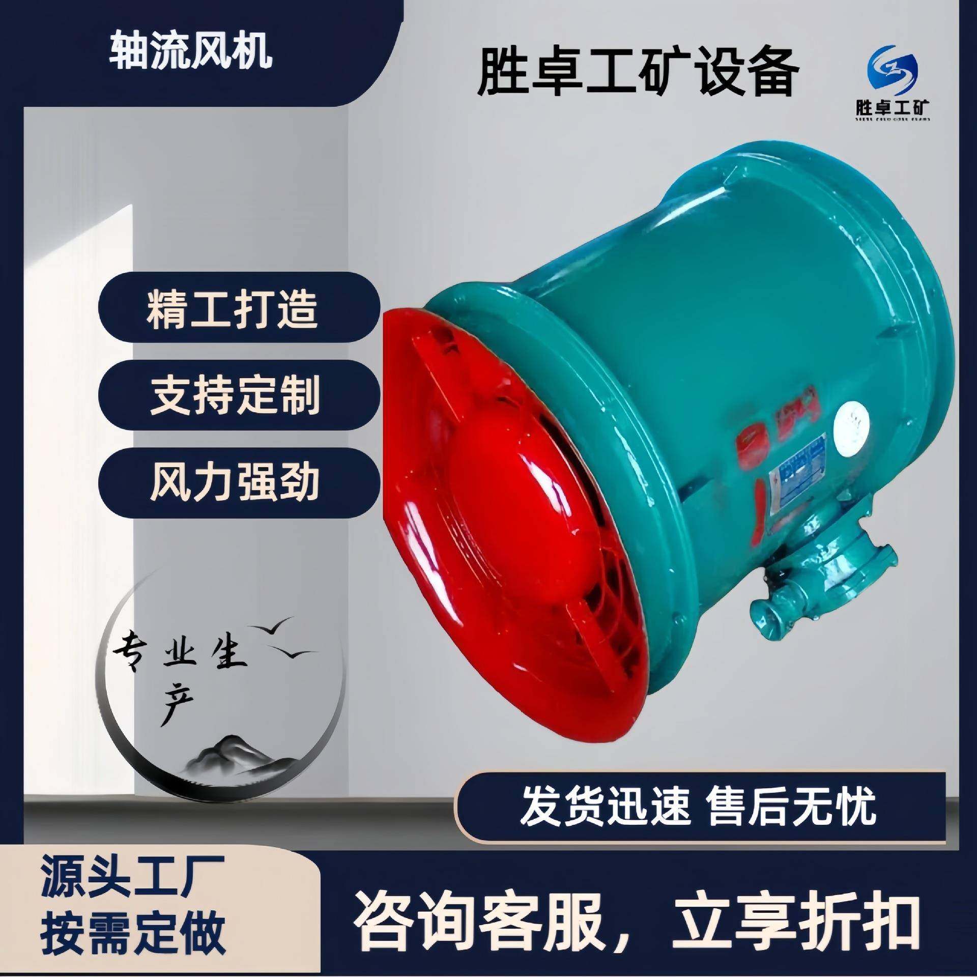 轴流式通风机结实耐用叶片可调无火花多种规格轴流局部通风机