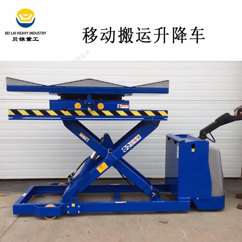 移动式升降搬运车AGV半自动牵引式剪叉升降平台移动转运升降机