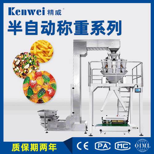半自动称重系列包装系统坚果面条膨化食品多功能自动分装高效智能