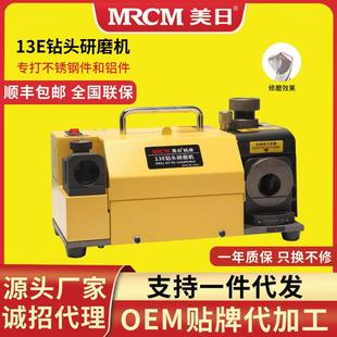 13E 机床钻头研磨机高钴麻花钻头修磨工具打孔不锈钢铝件MR