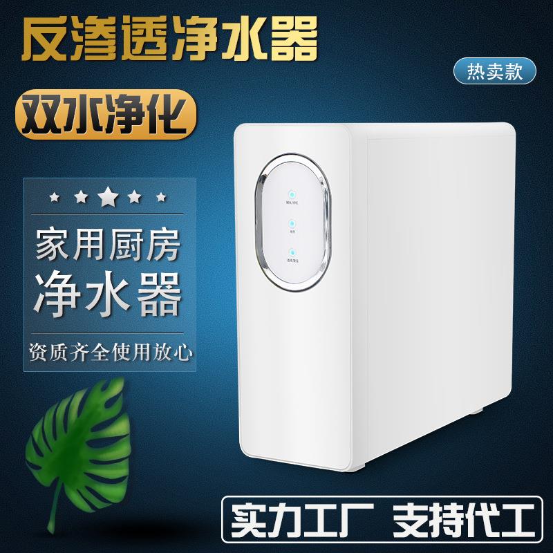 600G净水器双水无桶净水机智能变频RO反渗透纯水机厨房过滤器直饮