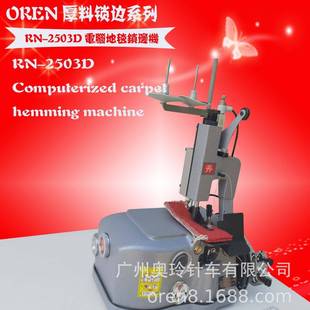 轮船地毯锁边缝纫机三线厚料包边缝纫设备客厅毛毯缝制RN 2503D