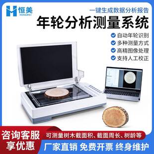 树木年轮分析仪智能树木截面积树龄周长检测树木年轮分析测量系统