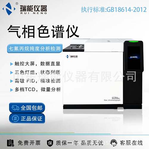 七氟丙烷灭火器纯度分析检测GC3900气相色谱仪厂家直售瑞能仪器