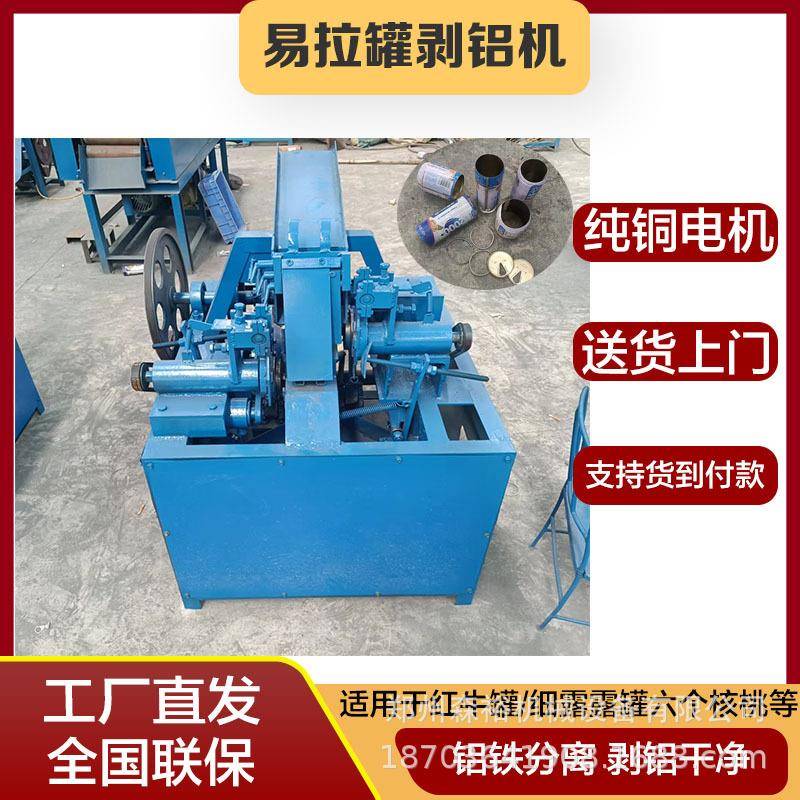 全自动易拉罐铝铁分切机旺仔罐剥铝机家用电铝制奶罐饮料罐切铝机