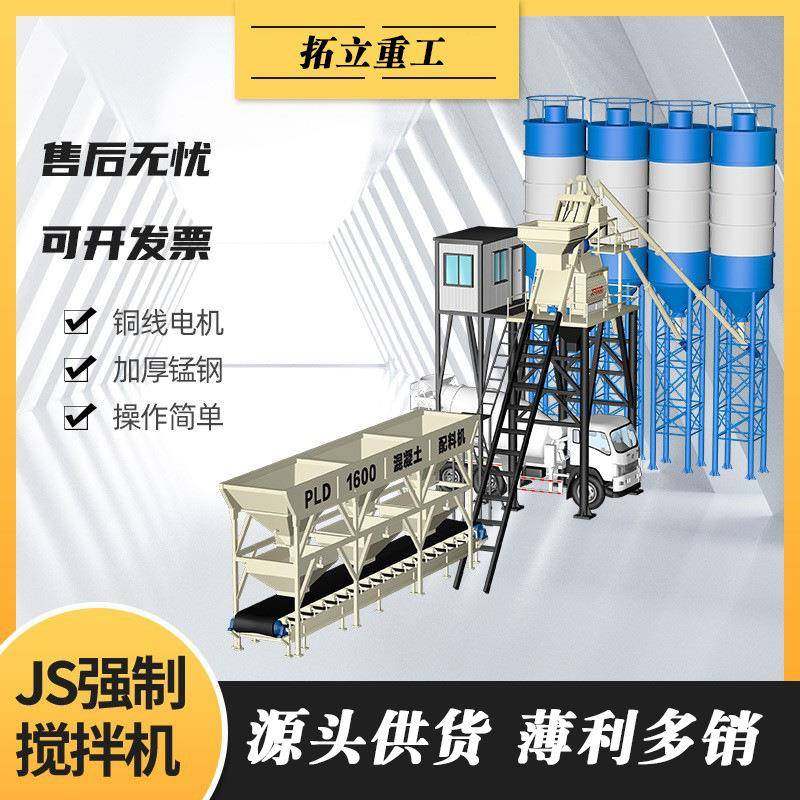 混凝土搅拌站JS1500型强制搅拌机双卧轴拌合站750混凝土搅拌机