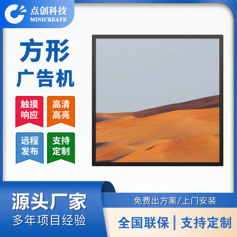 新款高清安卓18.9-59.8寸正方形屏壁挂广告机可触摸显示屏厂家