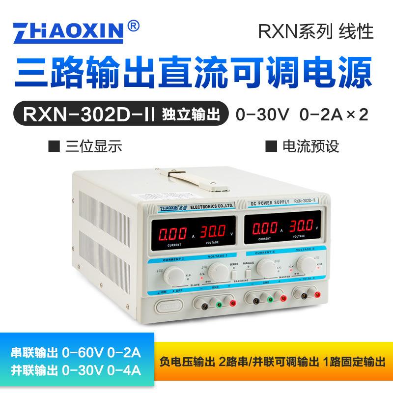 兆信RXN-302D-II30V2A多通道线性直流可调电源串/并联功能
