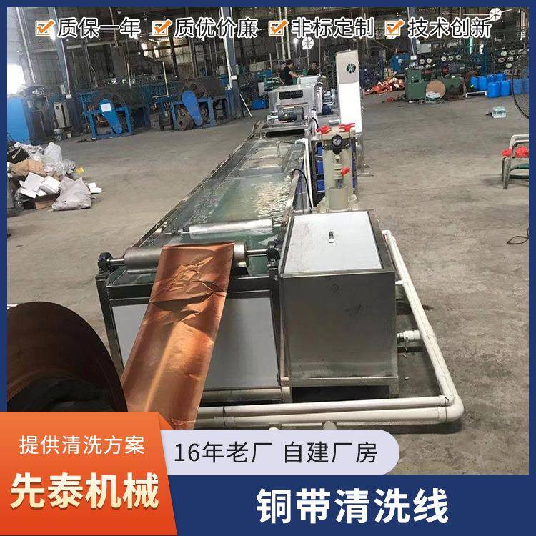 金属带材前处理增强附着力清洗烘干线铝合金卷料超声波清洗机