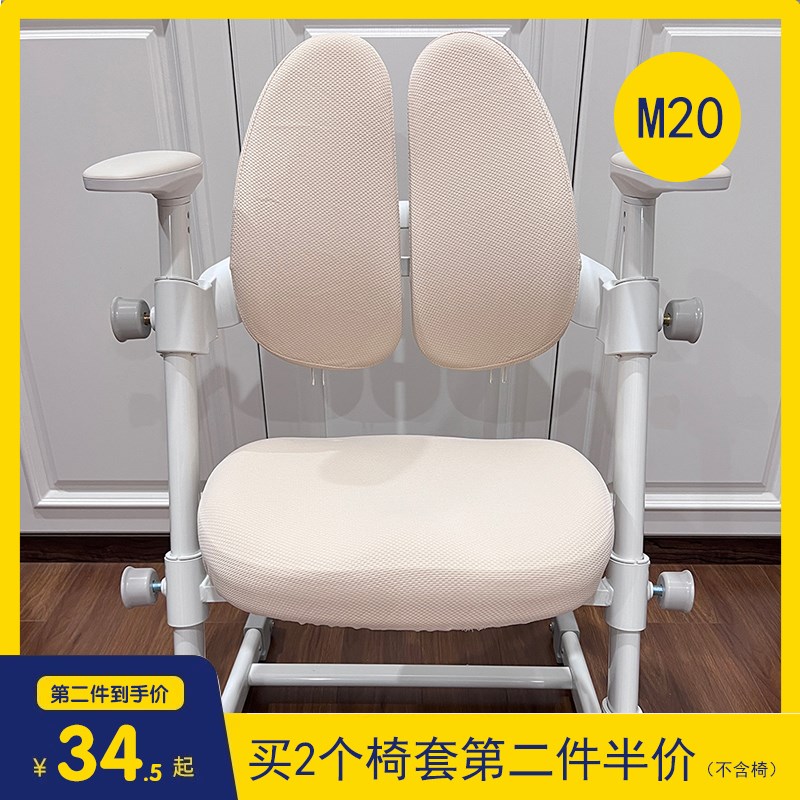 【定制】美好童年M20专用椅套儿童小学生学习椅弹力透气双背通用