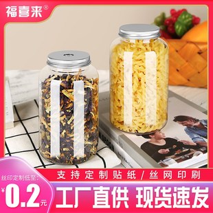 糖果蜂蜜五谷杂粮收纳罐 密封塑料瓶加厚大口透明带盖厨房储存包装