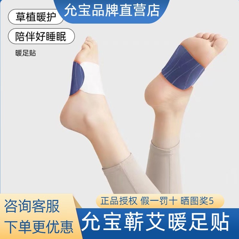 允宝蕲艾足贴暖脚贴暖足贴暖宝宝发热贴暖贴脚底保暖贴足底热敷贴