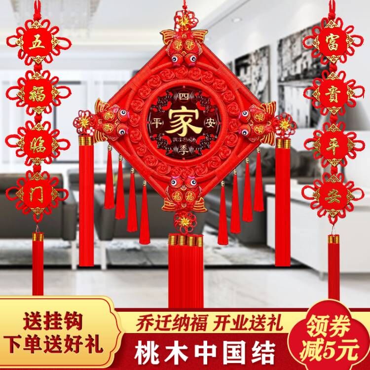 桃木中国结挂件福字对联客厅大号春节喜庆家居装饰卧室电视背景墙