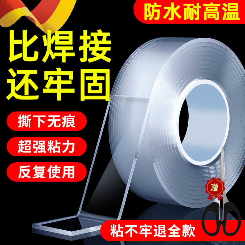 德国纳米双面胶高粘度车用强力两面固定玻璃墙面插排无痕胶贴透明