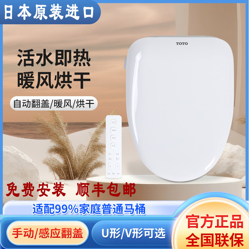 适配TOTO智能马桶盖进口电子加热多功能即热式全自动卫冼丽坐便盖