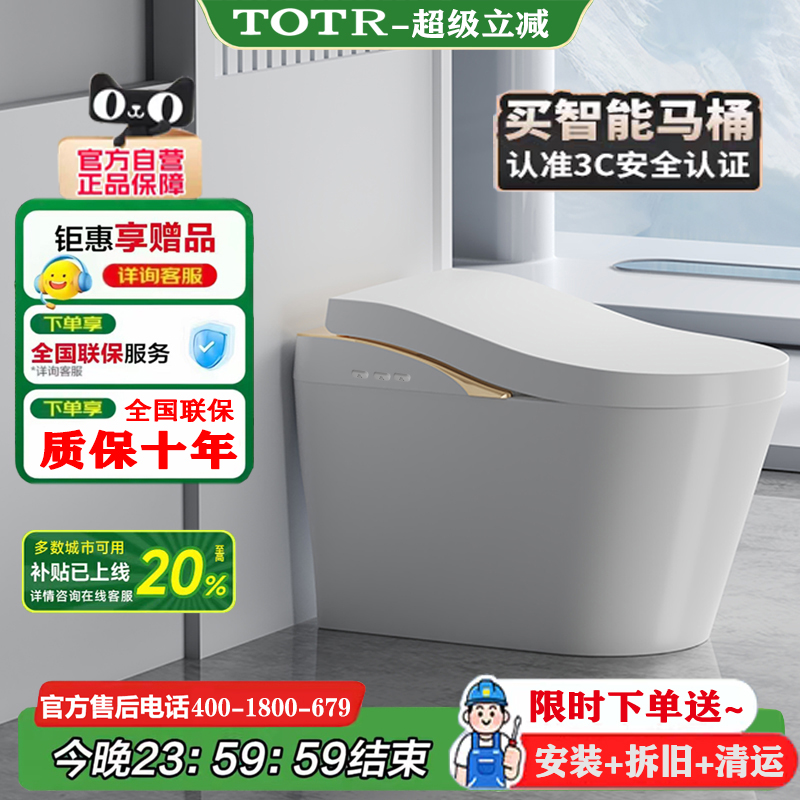 【官方正品】智能马桶家用一体式即热款8G520人体工学自动坐便器