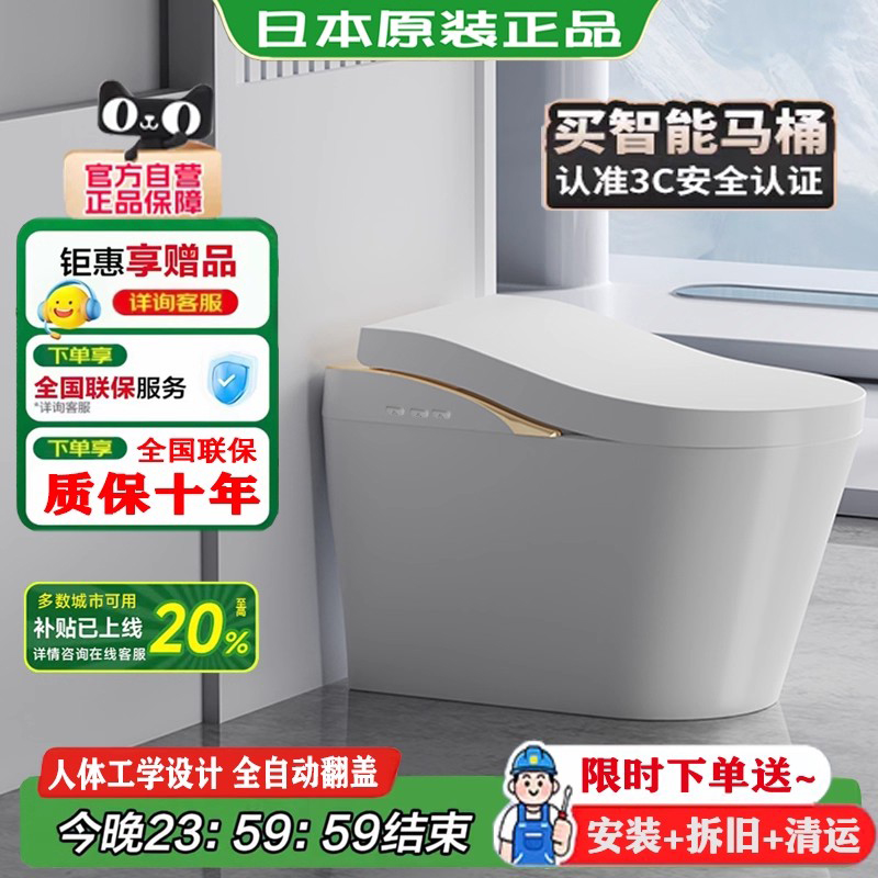【日本原装】智能马桶家用一体式8G520人体工学全自动翻盖坐便器