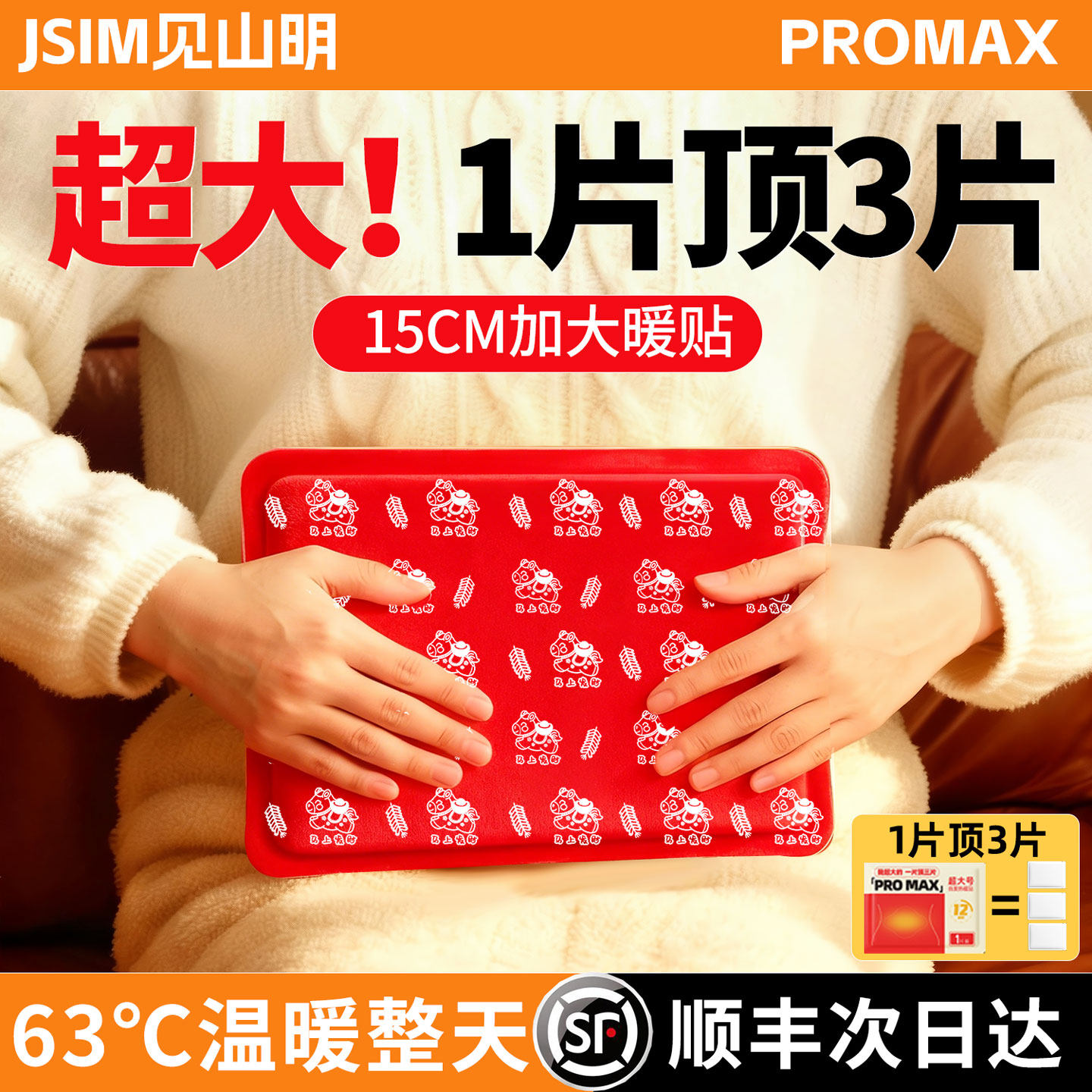 暖宝宝户外专用防寒恒温发热暖贴热敷自发热12小时超大号暖身贴