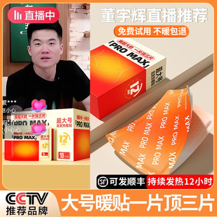 暖宝贴自发热加大号防寒暖贴持久恒温暖宫女暖手热敷暖贴暖宝宝