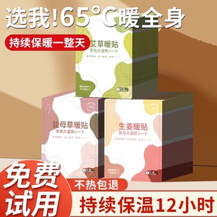 暖宝宝自发热女生大姨妈用暖宫贴生姜宫寒暖身恒温发热热敷保暖贴