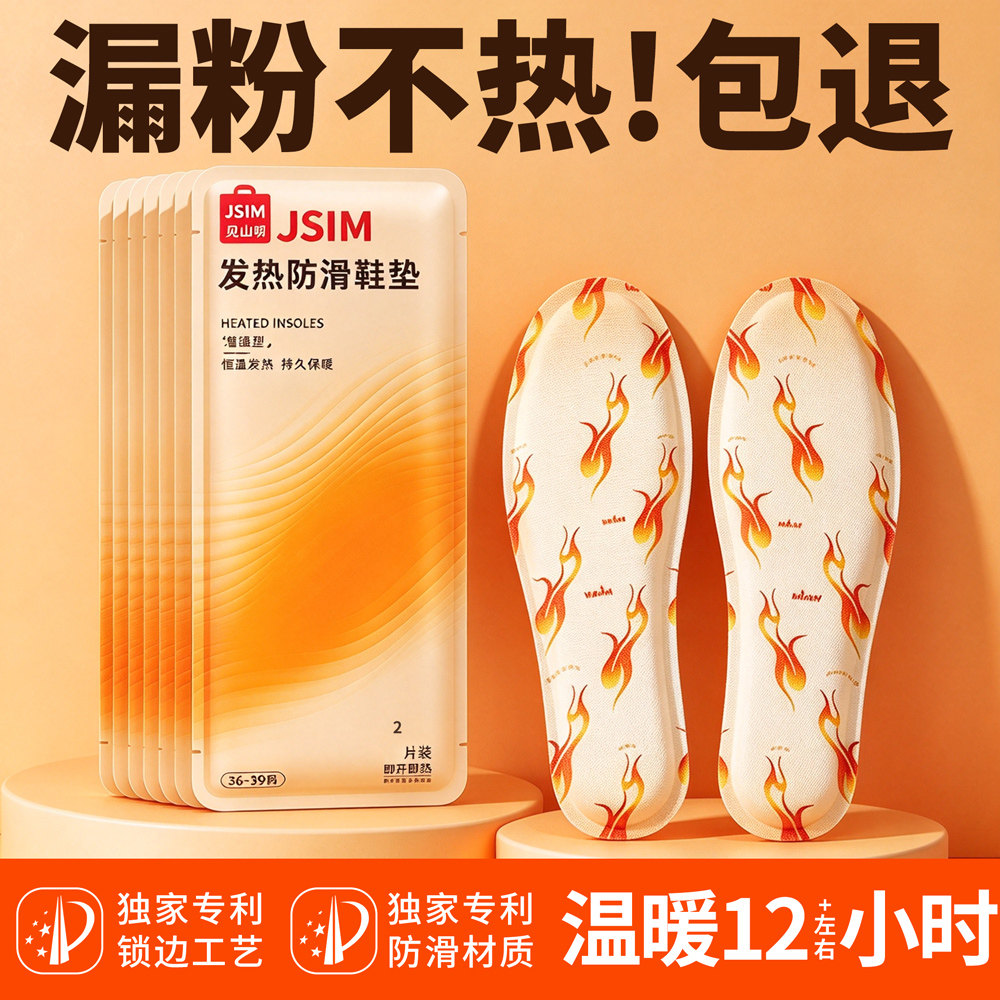 发热鞋垫自发热保暖贴男女热敷暖宝宝可行走暖足贴防滑加热暖脚宝