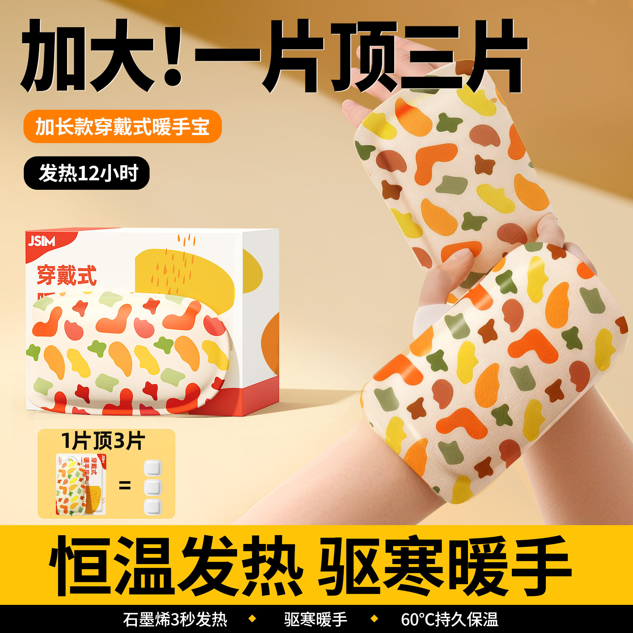 2025热销爆款】穿戴式长效暖手宝
