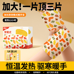 暖手宝自发热穿戴式 暖宝宝 暖足贴加长加厚恒温12h热敷贴2025新款