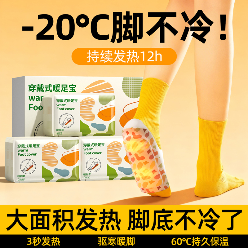 热销1000w片】100%脚底全发热