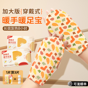 暖宝宝 防寒2025新款 暖手宝穿戴式 暖手足宝自发热女生办公室用冬季